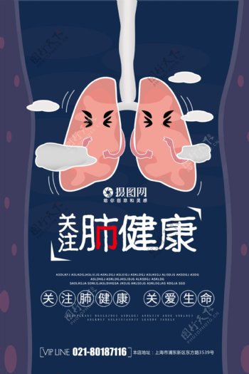 简约大气插画风关注肺健康海报