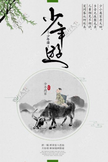 中国风少年游书法海报
