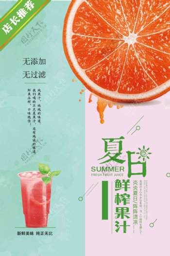 小清夏日新鲜榨果汁海报