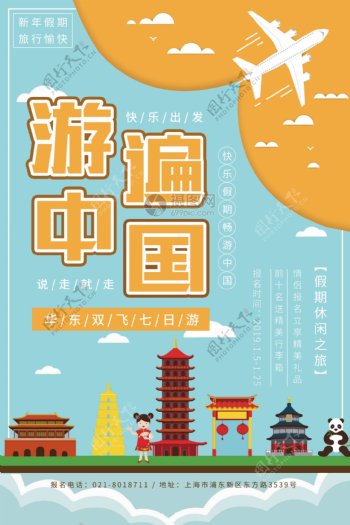 游遍中国旅游海报