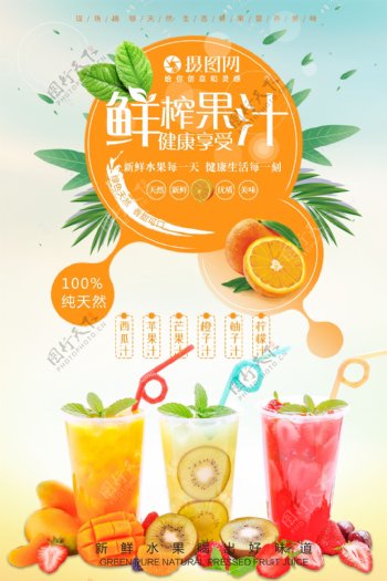 小清新鲜榨果汁促销海报