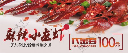 龙虾100代金券