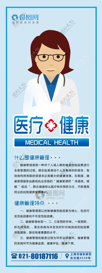 医疗健康宣传x展架
