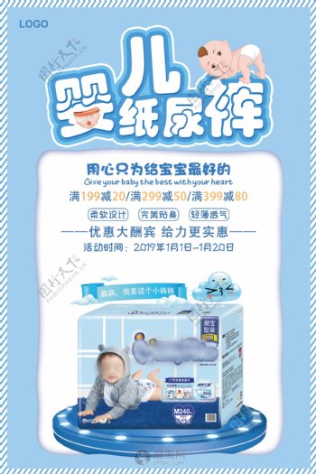 蓝色简约婴儿纸尿裤促销海报