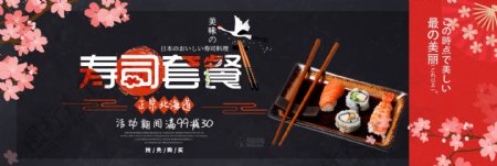 寿司套餐banner