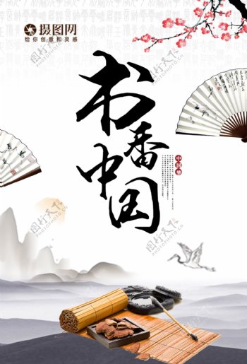 书香中国教育海报