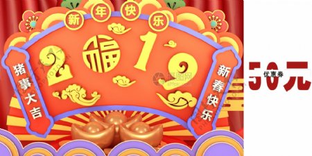 2019新年快乐优惠券