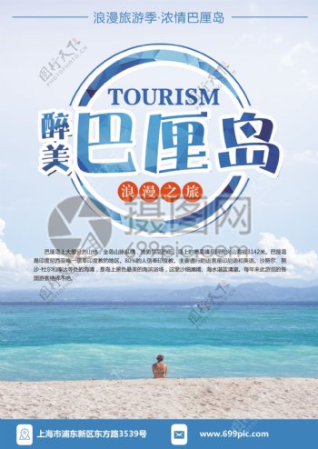 巴厘岛旅游宣传单