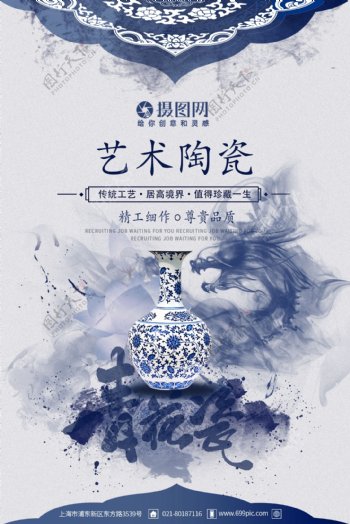 中国传统文化青花瓷艺术海报