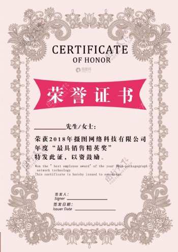 粉色华丽花边荣誉证书
