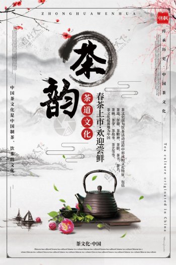 中国风茶韵茶文化春茶促销宣传海报