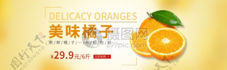 美味橘子banner设计