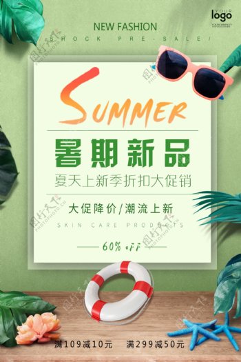 夏季新品上市海报