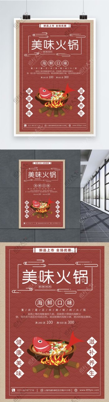 美味火锅中国风海报
