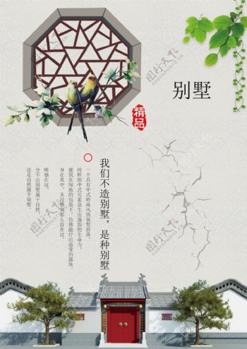 古典中国风别墅小区地产宣传单