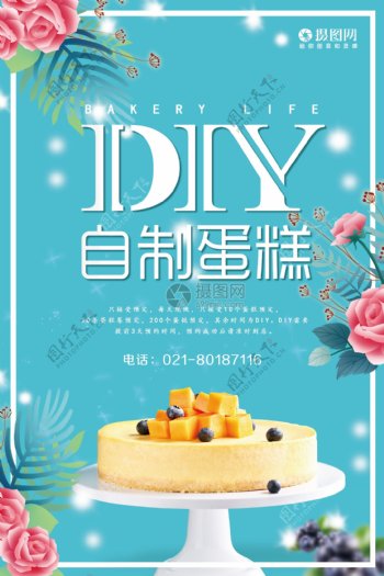 DIY自制蛋糕海报