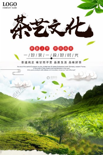 茶艺文化海报