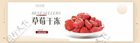 草莓干促销淘宝banner