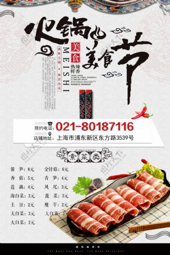 重庆火锅饮食宣传海报