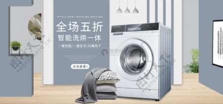 洗衣机淘宝海报banner