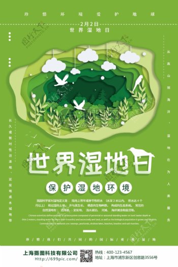 绿色清新插画风世界湿地日海报