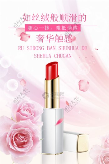 粉色化妆品口红宣传海报