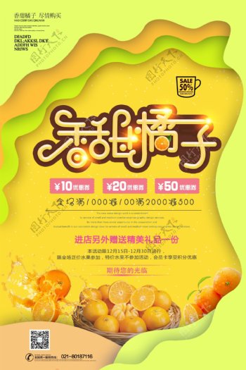 黄色香甜橘子剪纸风海报设计