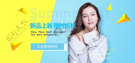 夏季清新蓝色女装促销淘宝banner