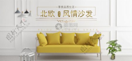 沙发淘宝banner