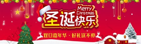 圣诞节促销淘宝banner