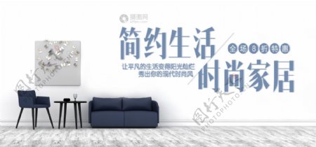 家居促销活动banner