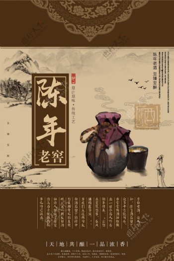 中国古风陈年老酒白酒海报