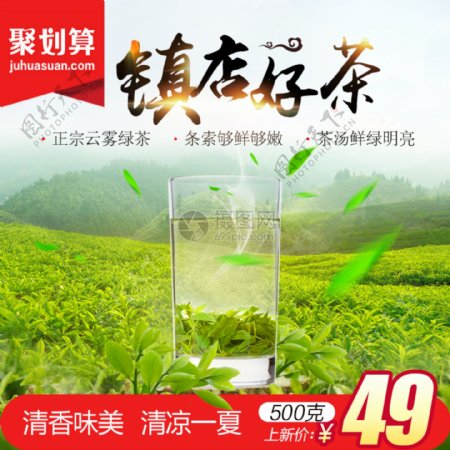 清新绿茶淘宝主图