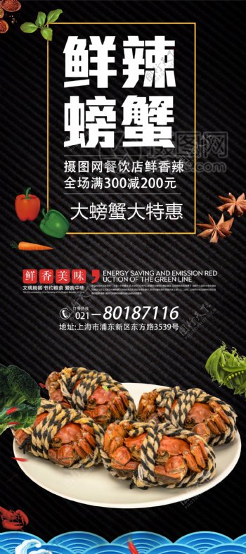 鲜辣螃蟹餐饮宣传x展架