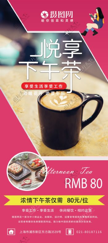 粉色简约大气下午茶餐厅餐饮行业促销活动宣传X展架易拉宝