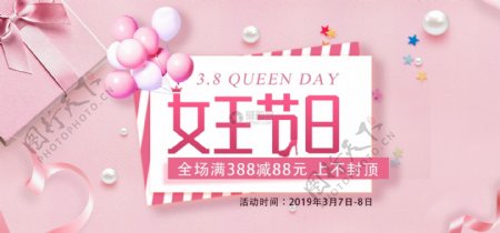 粉色妇女节淘宝banner