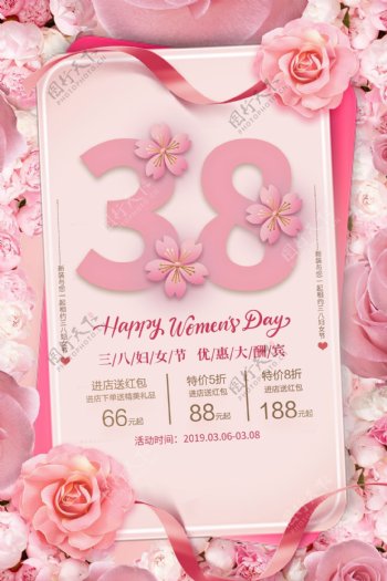 粉色简约38妇女节促销海报