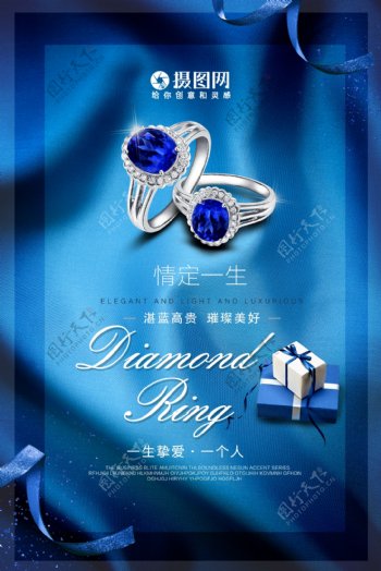 蓝色宝石戒指珠宝海报