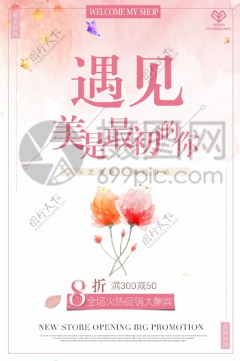 浪漫粉色节日促销海报