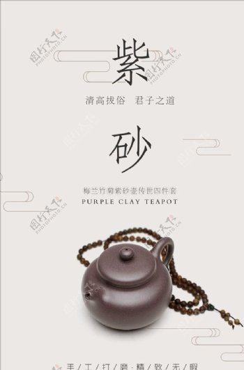 中国茶文化紫砂壶海报