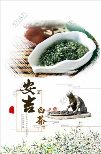 安吉白茶美食促销海报