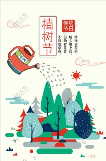 2019年清新植树节创意的海报