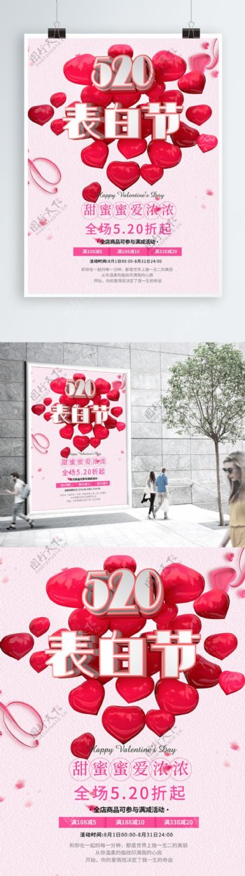 520表白C4D清新粉红促销活动海报