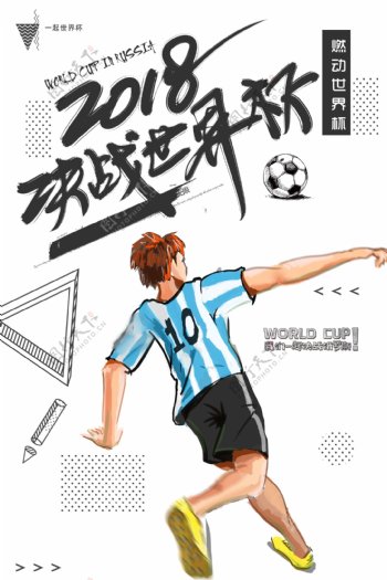 2018决战世界杯设计海报