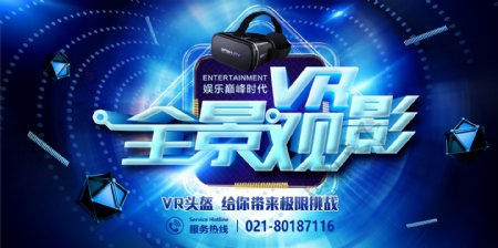 VR智能科技展板