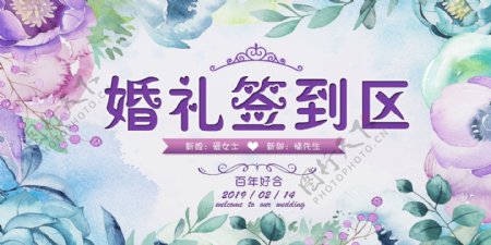 唯美婚礼签到处展板