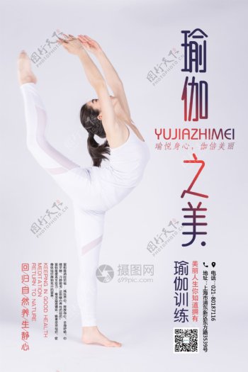 女子瑜伽海报