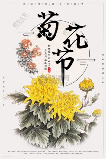 重阳菊花节海报