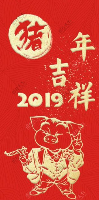 2019猪年吉祥新春红包
