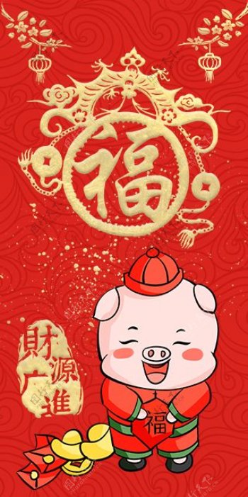2019猪年新春红包福财源广进